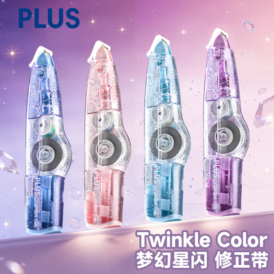 日本PLUS普乐士修正带限定款Twinkle Color涂改带WH-635L小学生初中生用高颜值大容量可换替芯星河星闪改正带