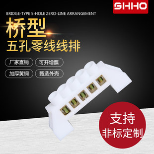 5孔铜接线端子 桥型零线排 零地排 配电箱5孔零排 白壳地零线