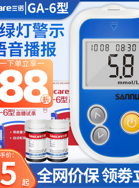 三诺GA-6型血糖试纸条精准测测量仪家用血糖仪测血糖的仪器免调码