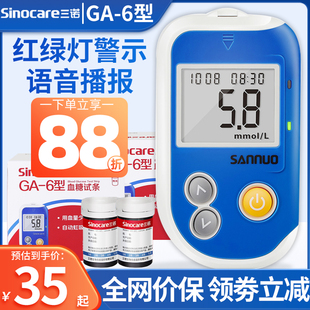 仪器免调码 三诺GA 6型血糖试纸条精准测测量仪家用血糖仪测血糖