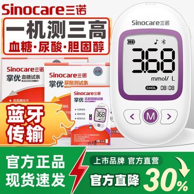 三诺血脂血糖尿酸检测仪