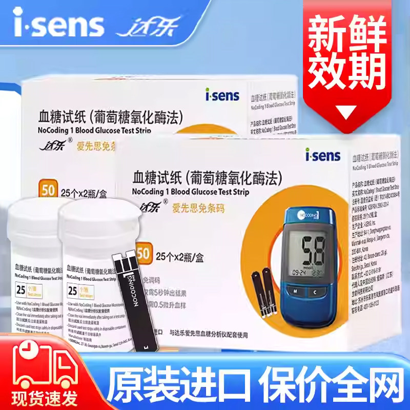 韩国达乐血糖试纸爱先思进口isensNoCoding1家用精准血糖检测仪器