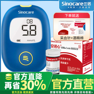 三诺安稳 仪器 code血糖测试仪家用精准全自动血糖试纸条测血糖