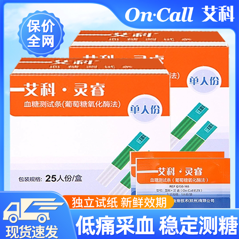 艾科灵睿2血糖试纸条家用血糖测试仪医用血糖试纸条100片独立装