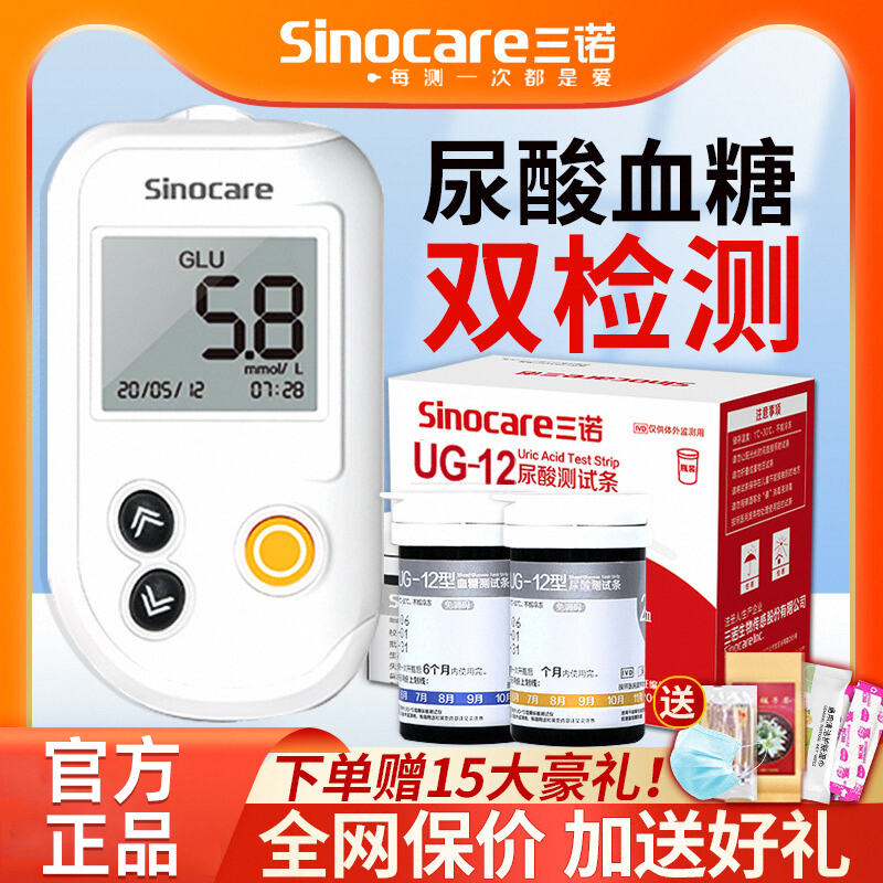 尿酸UG-12三诺双测痛风