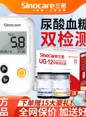 三诺UG-12尿酸检测仪家用精准智能自测试纸血糖尿酸双功能测试仪