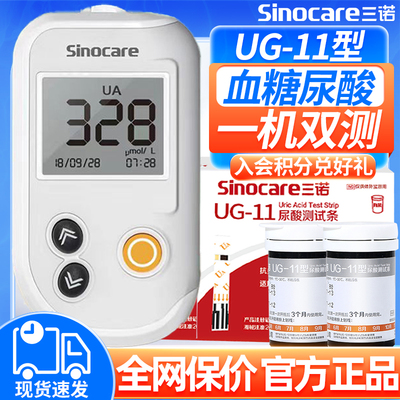三诺UG-11血糖尿酸一体机试纸片