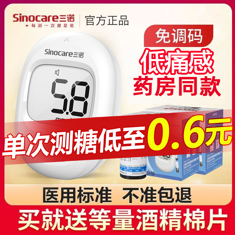 三诺测血糖的仪器高精准易速试纸