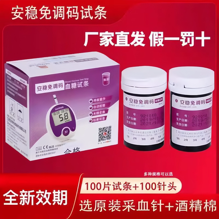 三诺血糖测试仪家用安稳免调码血糖试纸全自动三诺安稳血糖试纸条