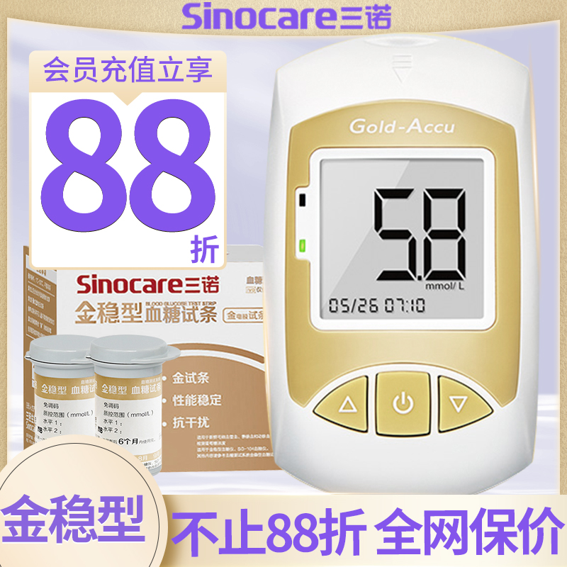 三诺糖尿病金稳型黄金电极快准稳