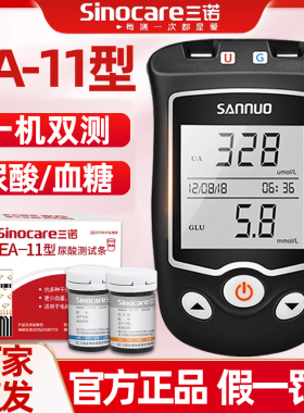 三诺EA-11尿酸试纸测尿酸的仪器医用自测血糖尿酸检测仪家用精准