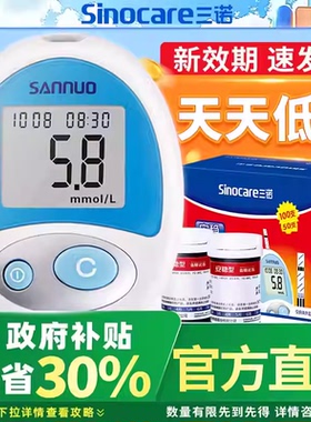 三诺安稳血糖试纸家用测血糖的仪器糖尿病血糖测试C07试纸条50片