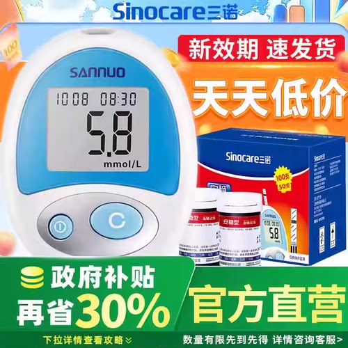 【三诺】血糖试条精准测糖安稳型