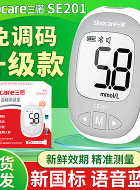 三诺安稳血糖试纸测血糖的试纸血糖测试仪家用升级试纸se201精准