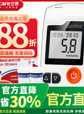三诺GA-3型血糖试纸条血糖仪测血糖的仪器家用精准血糖测试仪家用