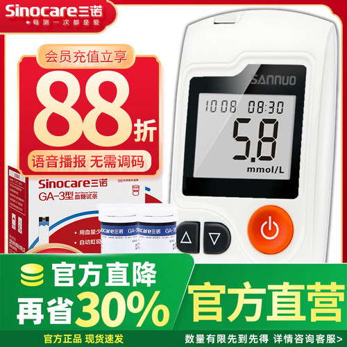 政府补贴30%三诺血糖试纸GA-3型