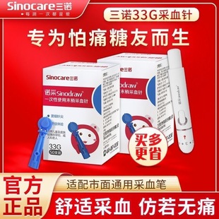三诺低痛采血针一次性家用测血糖全自动采血笔放血拔罐刺络33g