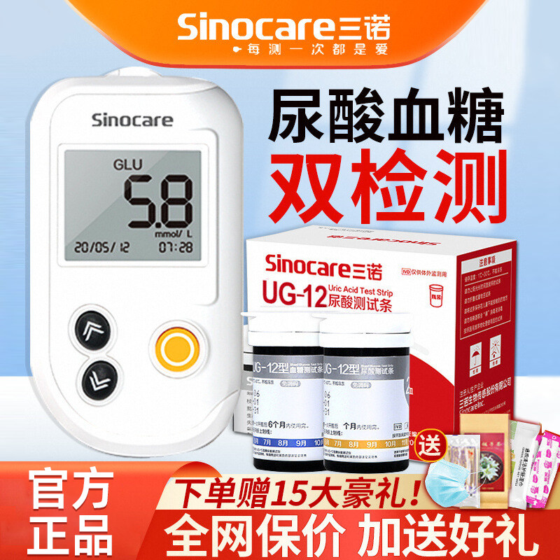 三诺UG-12尿酸检测仪家用精准智能自测试纸血糖尿酸双功能测试仪,医疗器械,血糖用品,淘宝优惠券,粉丝福利购,淘宝优惠卷