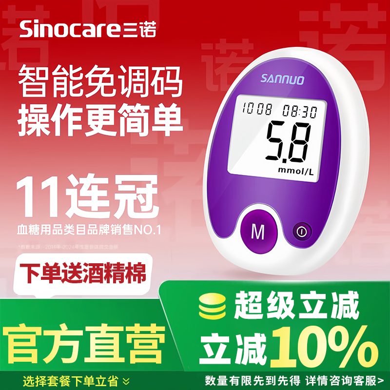 三诺安稳免调码血糖试纸