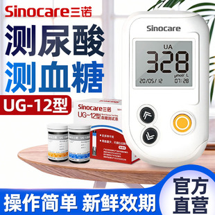 三诺UG-12尿酸检测仪家用血糖尿酸双测仪试纸医用痛风测量仪精准