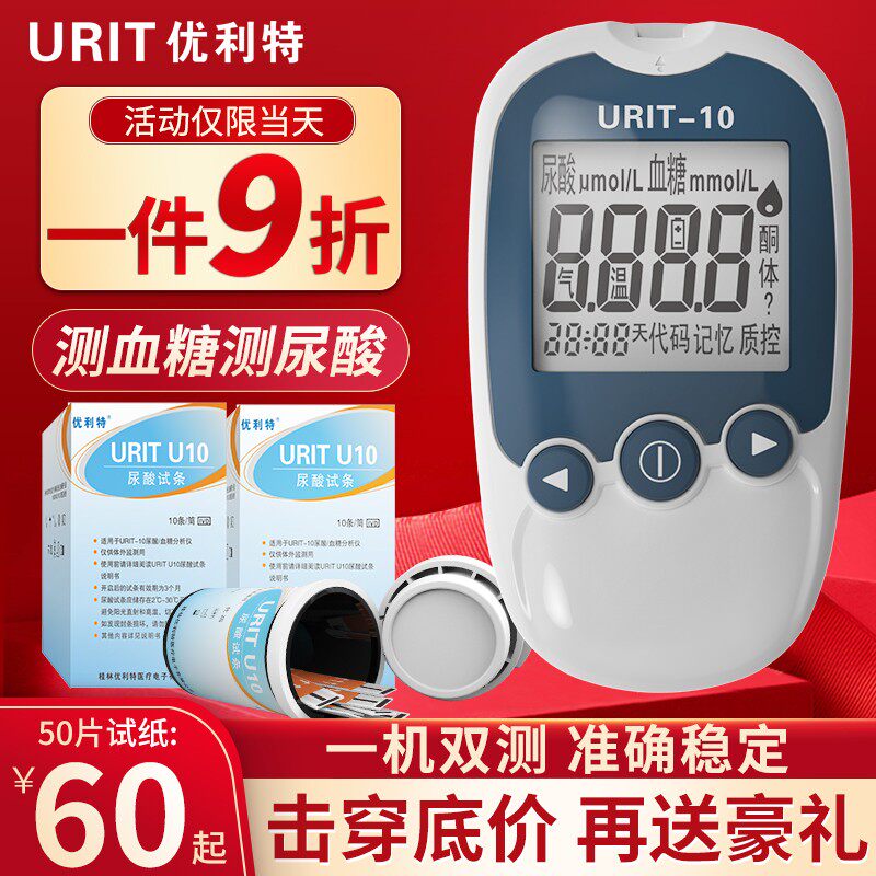 优利特尿酸检测仪家用血糖测试仪家用试纸条痛风精准测尿酸的仪器