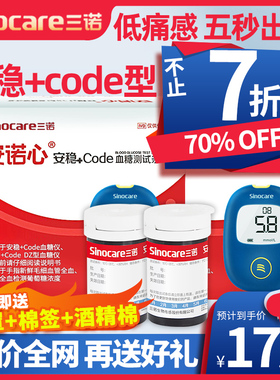 三诺血糖试纸条安稳+code家用血糖测试仪高精准测血糖的仪器医用