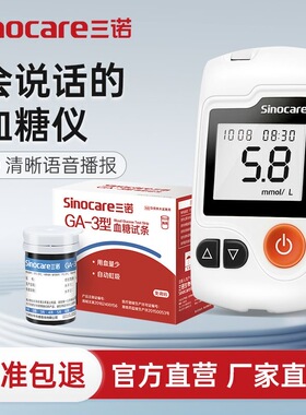 三诺GA-3血糖试纸100片装通用ga3测血糖机器家用ga一3型血糖试tg