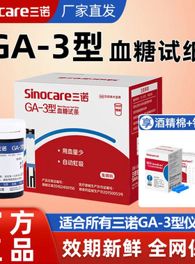 三诺血糖测试仪家用试条高精准测血糖的仪器GA-3型试纸官方旗舰店