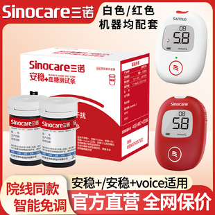 三诺安稳十糖试纸糖试条安稳加+试纸条糖试仪家用精准配件