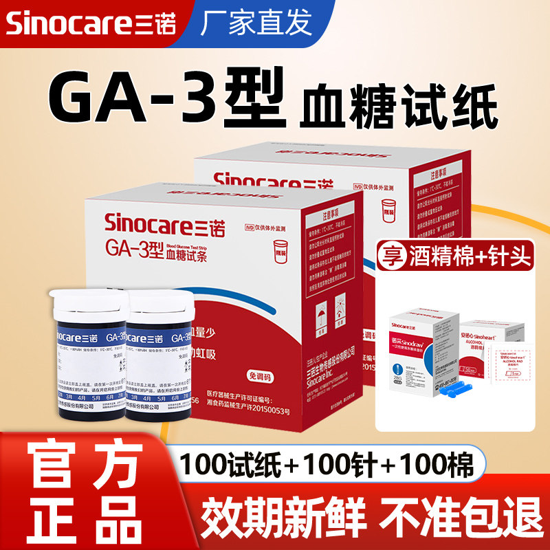 三诺ga-3血糖试纸高精准图片