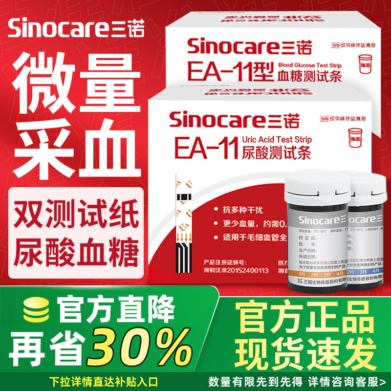 三诺EA-11尿酸检测仪血糖测试仪家用医用精准试纸测尿酸的仪器