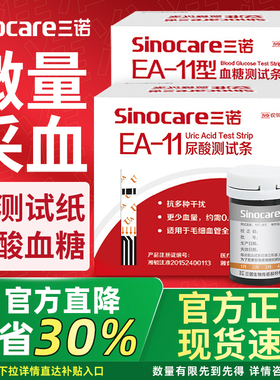三诺EA-11尿酸检测仪血糖测试仪家用医用精准试纸测尿酸的仪器