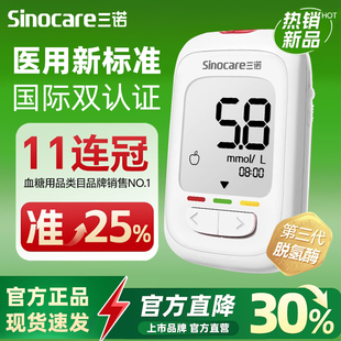 三诺优佳血糖检测仪家用测血糖高精准低痛试纸孕妇老人官方旗舰店