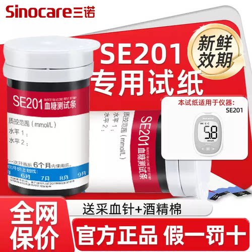 三诺SE201血糖试纸家用高精准