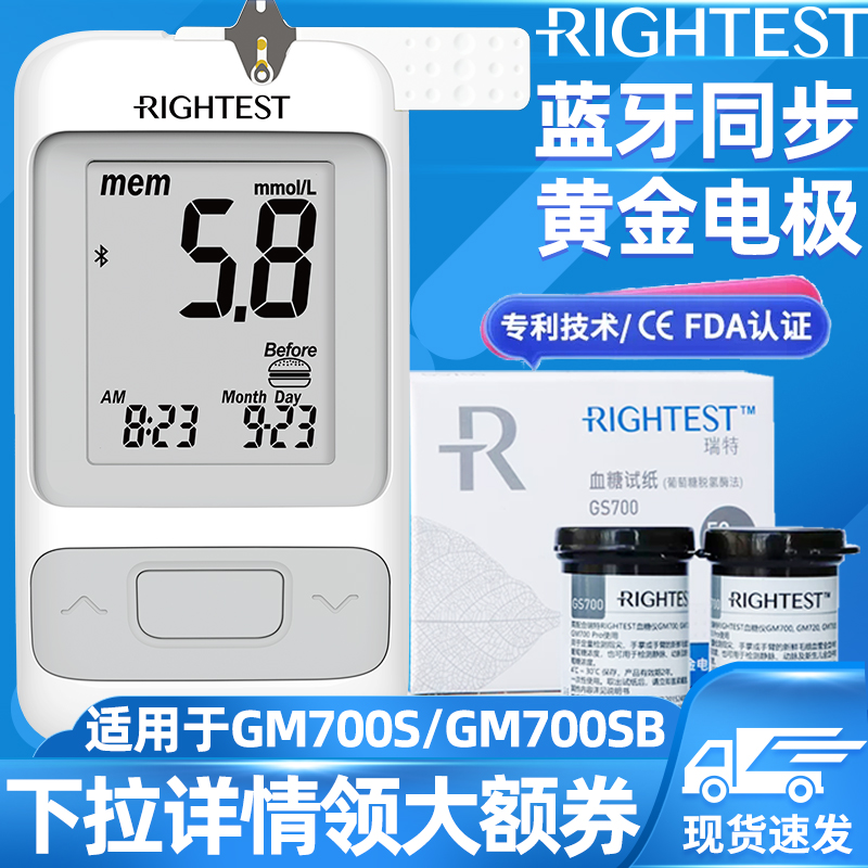 瑞特血糖试纸血糖测试仪家用测血糖的仪器进口精准gs700试条gm700 医疗器械 血糖用品 原图主图