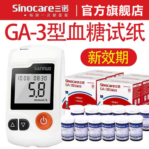 血糖三诺语音糖尿病ga-3免调码