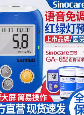 三诺ga一6型血糖试纸试条家用测血糖的仪器血糖测试仪GA-6试纸片