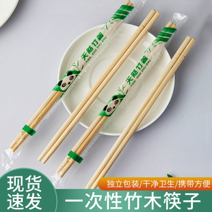 一次性筷子便宜方便饭店专用碗筷家用商用打包卫生快餐外卖店竹筷