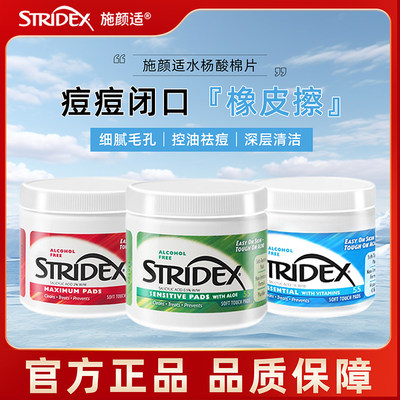 保税美国stridex祛痘水杨酸棉片