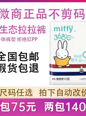 米菲微生态拉拉裤奢薄干爽透气柔软一体裤LXLXXLXXXL码