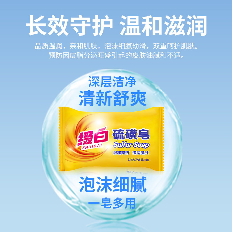缀白硫磺皂家用亲肤柔软持久去渍洗衣皂