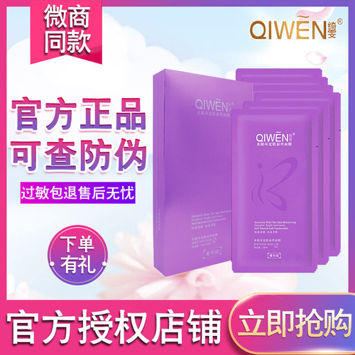 绮雯面膜 绮雯水循环瓷肌蚕丝面膜菁华版正品专柜琦雯