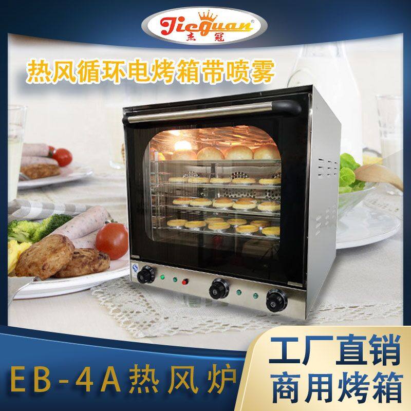 杰冠商用烤箱热风炉EB-4A循环喷雾炉披萨蛋糕电烤箱风机定时 焗炉怎么样,好用不?