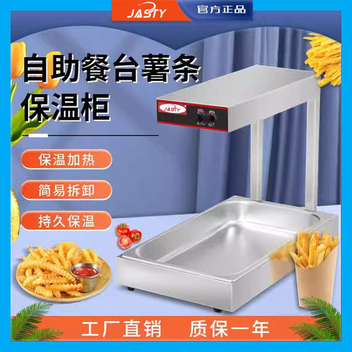 JASTY DH-310台式商用电热薯条工作站保温薯条机薯条肯德基小吃