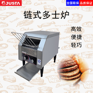 300450商用烤面包烤三明治烤面包机JUSTA 150 佳斯特链式 多士炉TT