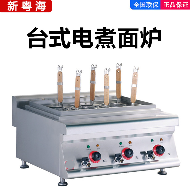 佳斯特台式煮面炉正品