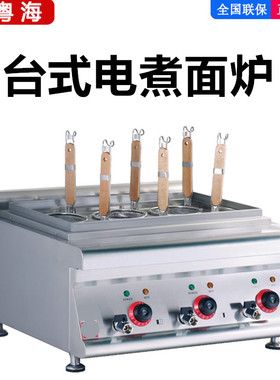 佳斯特TM-6六头台式电热煮面炉多头新粤海商用煮麻辣烫粉机JUSTA