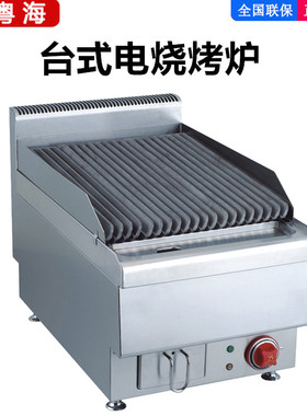 佳斯特JUS-TH40台式电火山石岩火烧烤炉条纹坑扒牛排小型新粤海