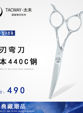 TACWAY太未美发剪刀 弯刀翘剪5.75寸双锋刃收边服帖动感剪TS-575B