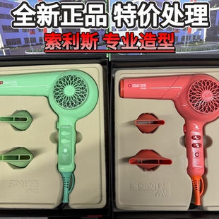正品索利斯327造型吹风机1400W功率风筒发型师专用负离子电吹风